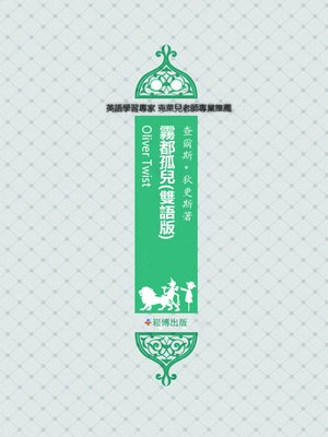 cover image of 霧都孤兒(雙語版)
